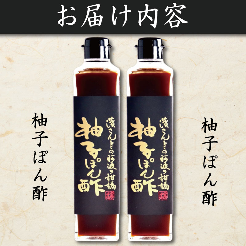 柚子ぽん酢 2本 すだち 柑橘 調味料 肉 魚 料理 刺し身 麺 うどん そうめん サラダ 鍋 しゃぶしゃぶ 餃子 鍋 大豆 国産 贈答 ギフト プレゼント お歳暮 徳島 小松島