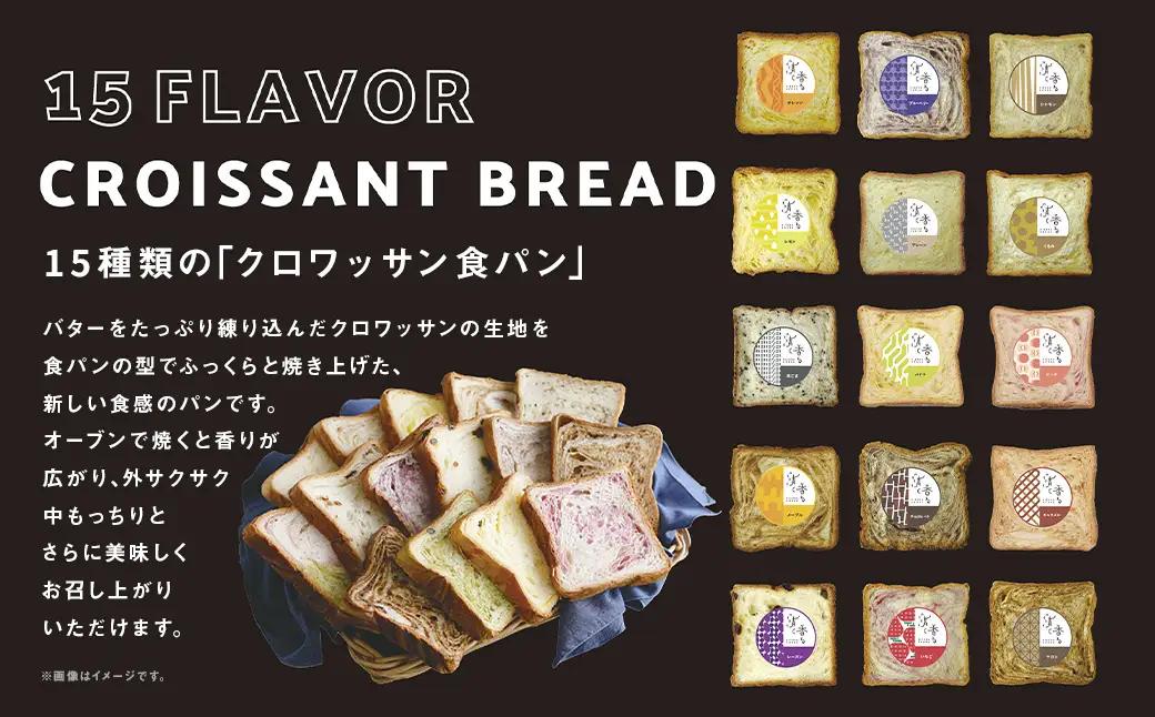 クロワッサン食パン 10枚×6セット (ピーチ チョコレート マロン メープル ブルーベリー バナナ キャラメル イチゴ クルミ レモン ) ／ 食パン 朝食 食べ比べ 