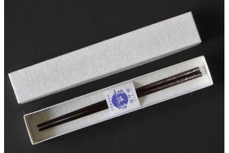 真珠箸 【茶】 / 杉 工芸品 手作り 真珠 三重県 伊勢志摩 志摩市 贈答 ギフト プレゼント  7000円 七千円 7千円