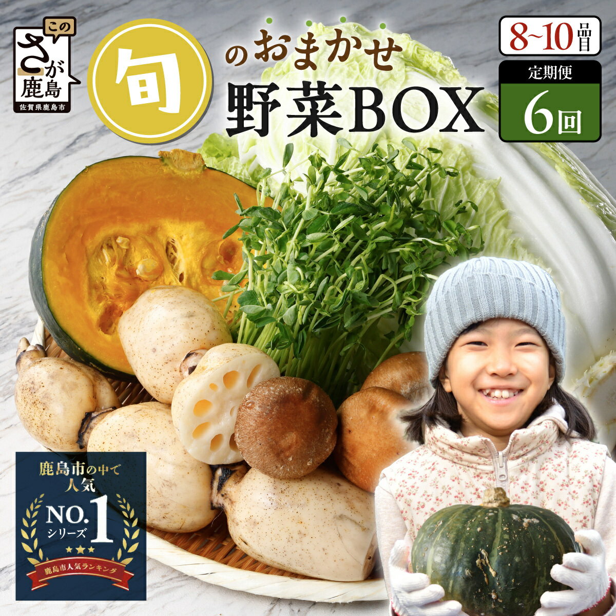 【ふるさと納税】野菜 定期便 6回 8~10品目《選べる開始月・サイクル》 旬のおまかせ野菜セット 6ヶ月 | ふるさと納税 野菜 定期便 野菜セット 詰め合わせ 定期 半年 旬 定番 新鮮 産地直送 大容量 ふるさと 人気 ランキング おすすめ 佐賀県 鹿島市 人気 送料無料 E-72