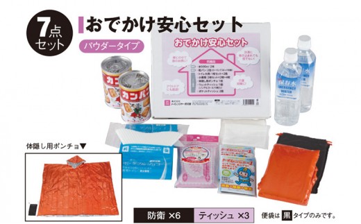 
                  防災セット おでかけ安心セット 乾パン 水 簡易トイレ ポンチョ ウェットティッシュ ポケットティッシュ 非常用持ち出し袋 防災グッズ 災害 防災 トイレ 防災食 かんぱん 防災用品 非常用 備蓄用 静岡 静岡県 浜松市
                
