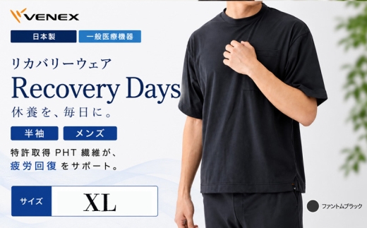 リカバリーデイズ【一般医療機器】半袖（メンズ）ファントムブラックXL ／ リカバリーウェア ルームウェア きれいめTシャツ シンプルデザイン 軽い着心地 ゆったりシルエット ストレスフリー 部屋着 おうち時間 日本製 ポケット付き サイドスリット ベーシック 神奈川県 No.1190-03