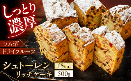 【2026年12月?発送】【ドイツ伝統の味を】 シュトーレン リッチケーキ / 長崎 洋菓子 和菓子 スペイン菓子 / 南島原市 / 吉田菓子店[SCT049]