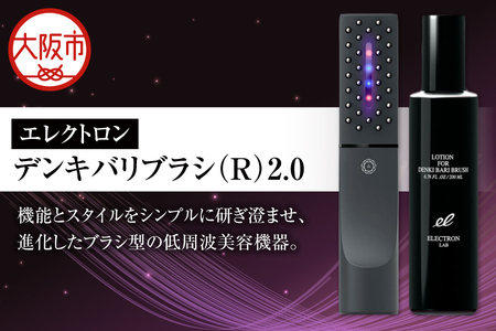 デンキバリブラシ(R)2.0 美容家電 美顔器 家電_OS084-0004