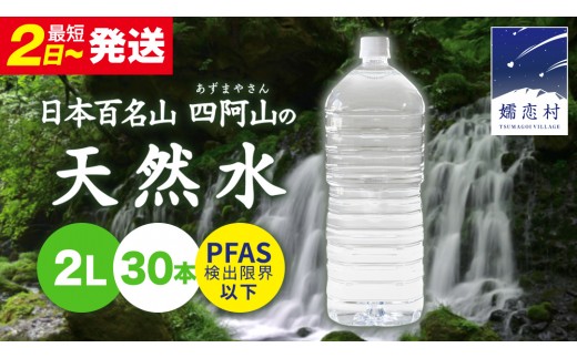 【 最短発送 】嬬恋 の 天然水 ラベルレス ボトル 2L × 10本 入 × 3箱 水 ミネラルウォーター 2000ml 30本 飲料水 通販 最短2日発送 定期 備蓄 ローリングストック 備蓄用 ペットボトル 防災 工場直送 箱買い まとめ買い 国産 防災 嬬恋銘水 日用品 [BA018tu]