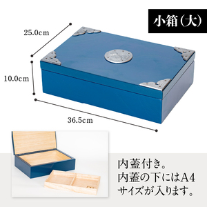 【期間限定】岩谷堂箪笥 桜木作 小箱(大)(ブルー) [AN024]