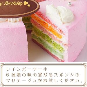 プリンセスティアラレインボー5号サイズ クリスマス クリスマスケーキ ケーキ お祝い お誕生日ケーキ バースデーケーキ 記念日ケーキ 萌え断 サプライズ【074D-037】