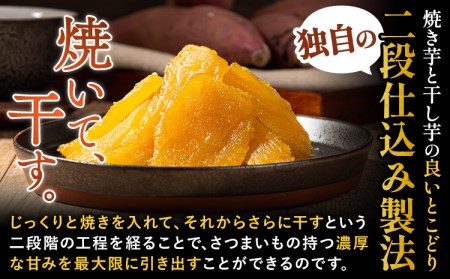 熊本県産 焼き干し芋 合計100g(100g×1袋)《30日以内に出荷予定(土日祝除く)》干し芋干し芋