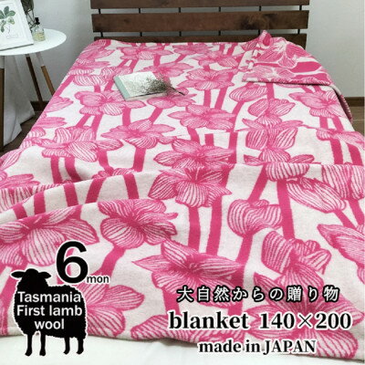 【ふるさと納税】洗える!やわらかラムウール混 北欧調ブランケット シングル(140×200cm)ピンク【1526715】