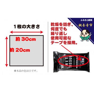 ふるさと納税 観音寺市 【99.9% 除菌】大判ウエットティッシュ(アルコールタイプ)20枚入り 25個セット(500枚) |  | 02