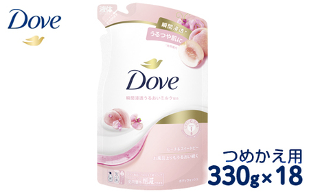 ダヴ ボディウォッシュ ピーチ＆スイートピー つめかえ用 330g×18 ｜ ボディソープ ボディーソープ せっけん 石鹸 日用品 ※着日指定不可 ※離島への配送不可◇