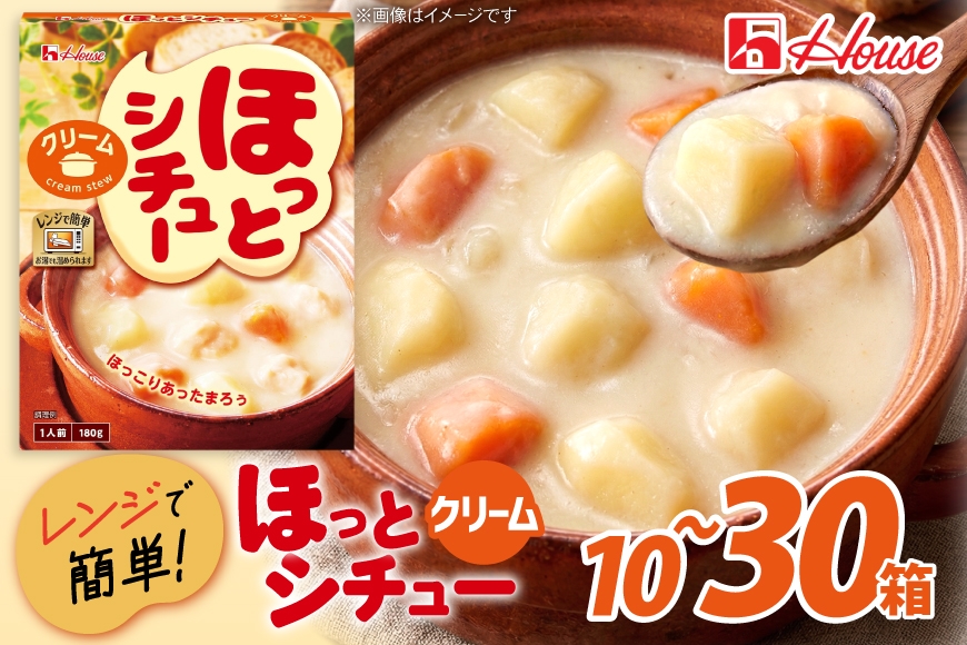 
                  レトルト 選べる 内容量 ハウス ほっとシチュー クリーム [翔栄通商 愛知県 江南市 ko23btu570002] レトルト食品 シチュー ハウス食品 レンジ 湯煎 ストック 簡単 時短 大容量 常温保存 セット ランチ お手軽
                