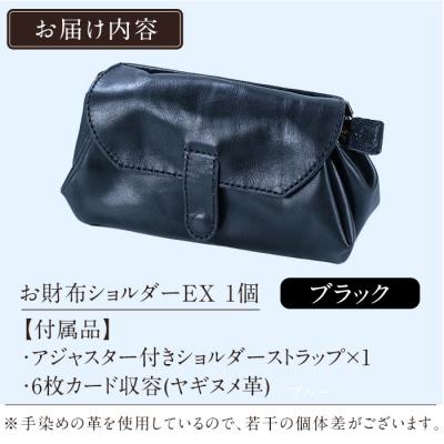 ふるさと納税 霧島市 お財布ショルダーEX＜ブラック＞【m's】 K-043-A |  | 01