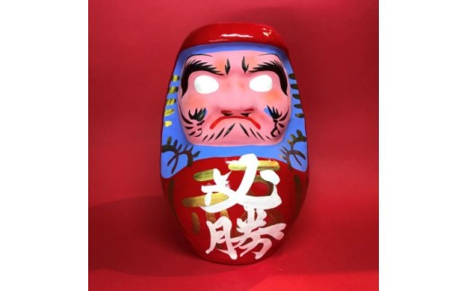 
                  【伝統工芸品】だるま メッセージ付き『必勝』1体【受注生産品】※ 開運 願掛け ダルマ 達磨 張り子 縁起物 魔除け 人形 民芸品 伝統技術 キャラクター 
                