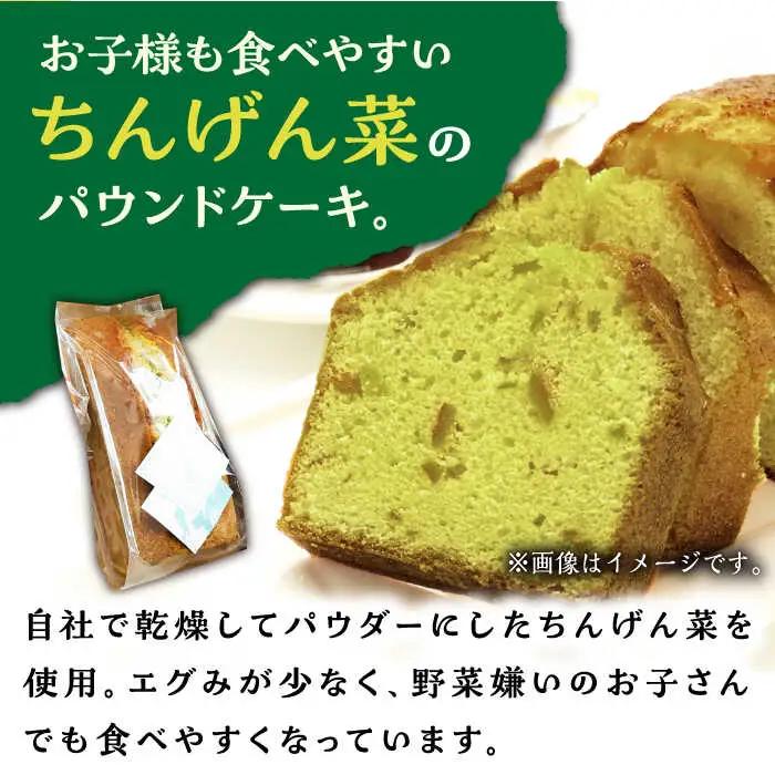 パウンドケーキ 3種 /おかわりのうえん [UDD009] ケーキ パウンドケーキ
