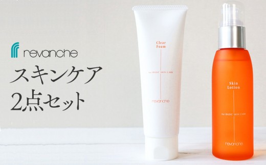 
[№5784-0110]ナチュラルコスメ　スキンケア2点セット
