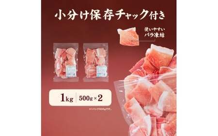 愛媛県産 豚こまぎれ(モモ・カタ) 500g 2個 計1kg 豚 細切れ こま切れ 豚こま 赤身 カタ肉 モモ肉 ポーク 冷凍 国産 愛媛 (913)