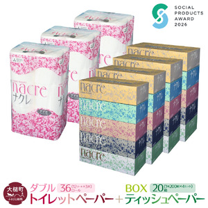 【9月30日受付終了】【ナクレ】ティッシュペーパー5箱×4袋＆トイレットペーパーダブル12ロール×3パックセット【思いやり型返礼品(支援型)】