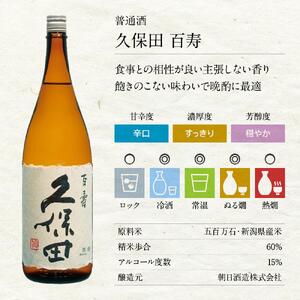 新潟の飲み比べセット　1804A