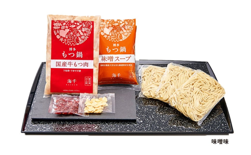 【3ヶ月定期便】 博多もつ鍋（味噌味） 3人前 1ヶ月毎 3回 牛もつ 牛小腸 牛肉 お肉 ちゃんぽん麺 チャンポン麵 