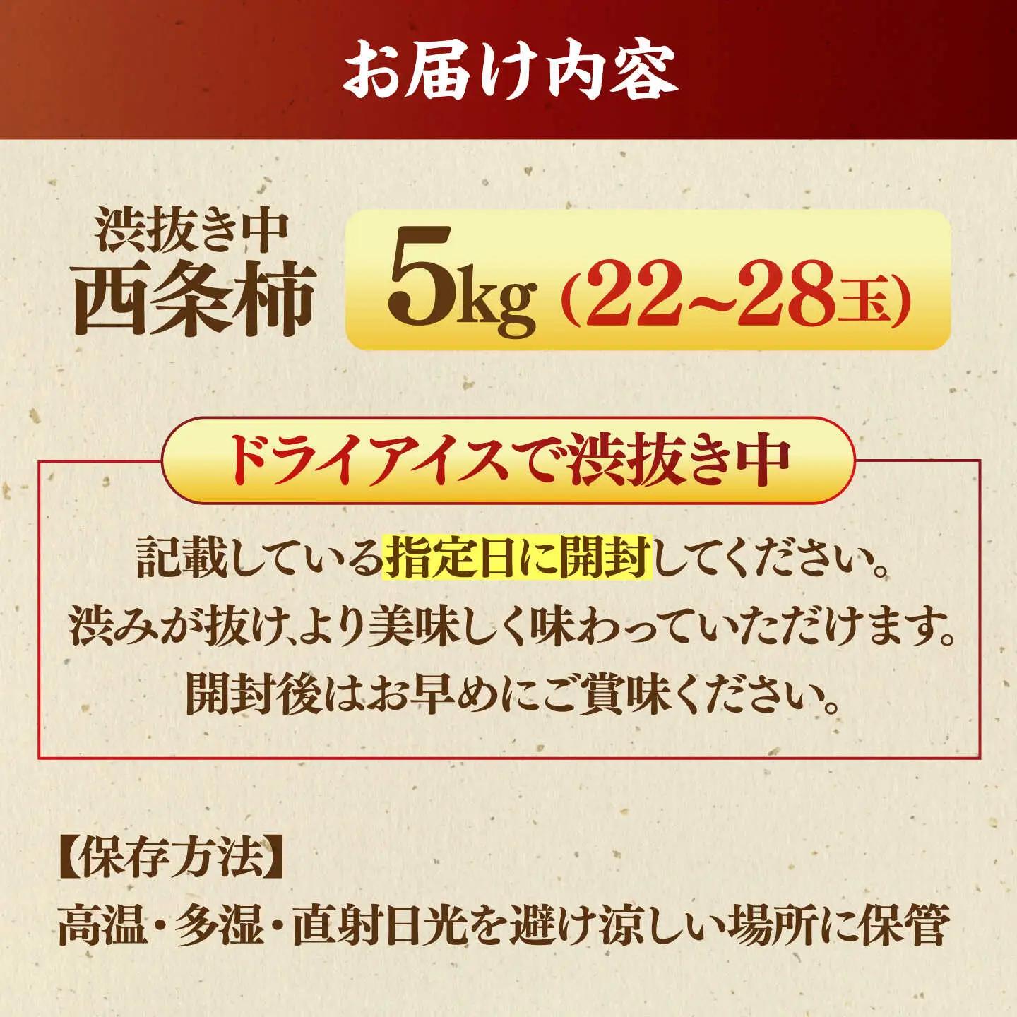 【先行予約】西条柿 （5kg）柿 果物 フルーツ [ALCM004]