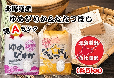 
                  C-65027 北海道米ゆめぴりか＆ななつぼし各5kg
                