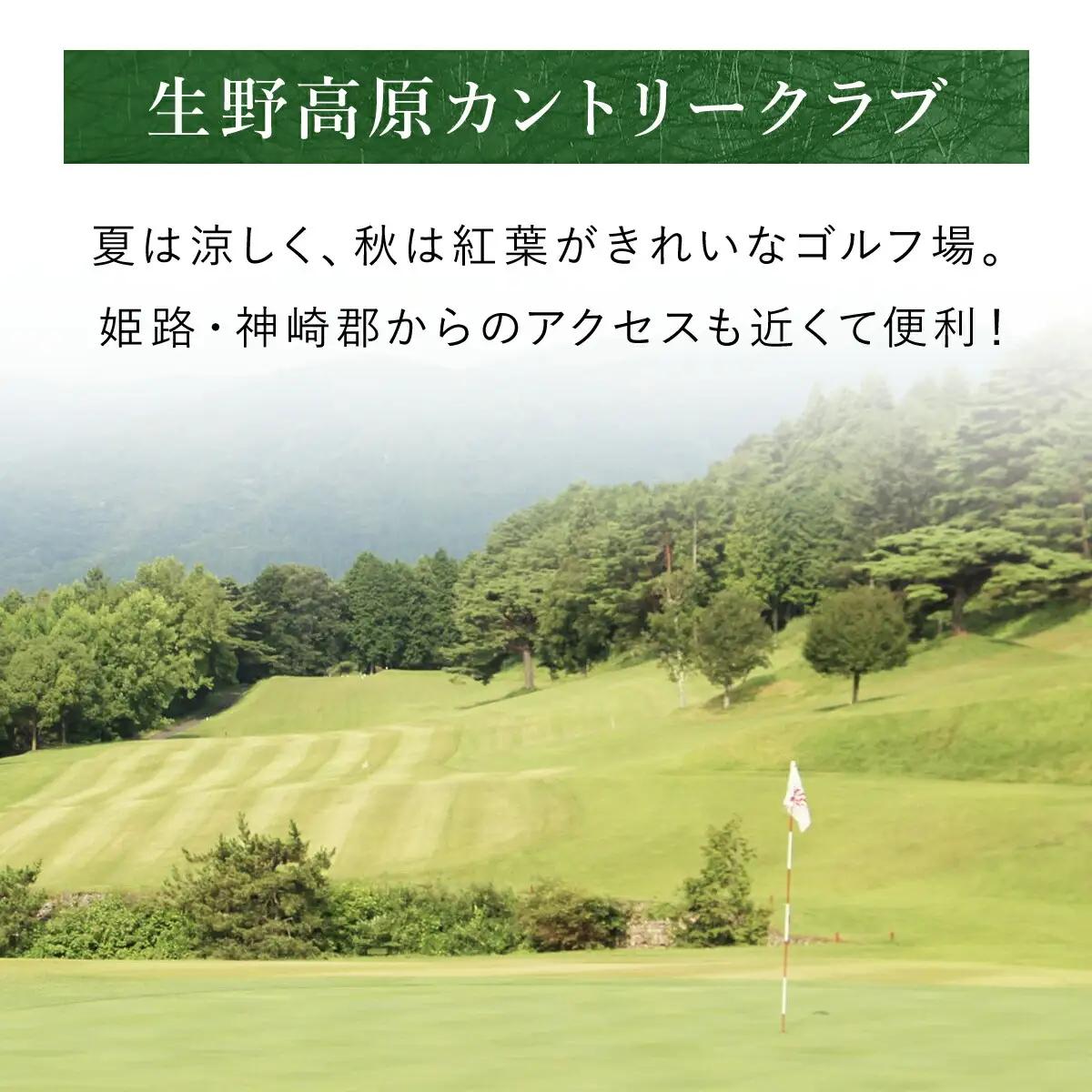 生野高原カントリークラブ ゴルフ場利用券（1,000円×3枚） 兵庫県 朝来市 AS7B17