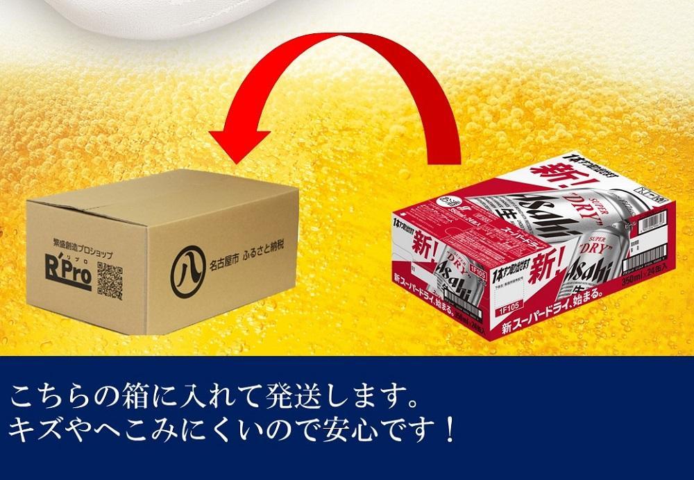 ふるさと納税アサヒ　スーパードライ缶350ml×24本入り　1ケース×6ヶ月定期便