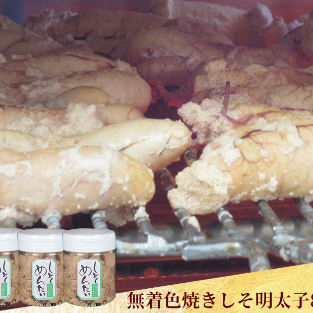石巻　無着色焼きしそ明太子80g3個セット