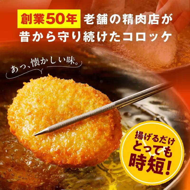 【特別規格】こだわりの国産素材手作りコロッケ 黒コロッケ 合計15個