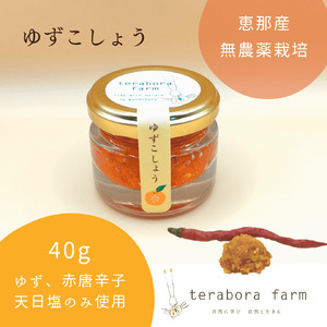 てらぼら農のこだわり3種セット(にんにくおかず味噌・ゆずこしょう・ヨーグルトにかけるハックルベリー)【1497439】