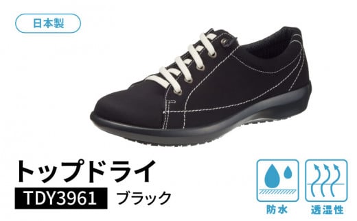 トップドライ　TDY3961　ブラック　AF39611（24.0）