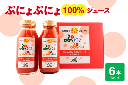 ミニトマトジュース　食塩無添加ストレート180ml×6本【ぷにょぷにょ使用】野菜ジュース