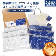 【数量限定】STRETCH BLEND Set Morning/Night 32袋入