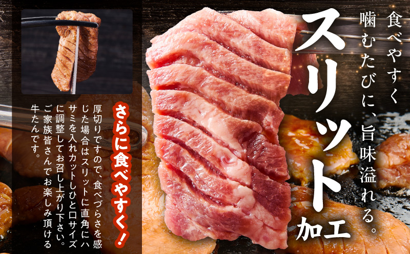 【お試し】厚切り牛タン 600g 秘伝の味噌だれ【300g×2P 牛肉 牛タン 牛たん 厚切り牛タン 焼肉 BBQ キャンプ アウトドア 焼くだけ 訳あり サイズ不揃い 小分け】 G4702