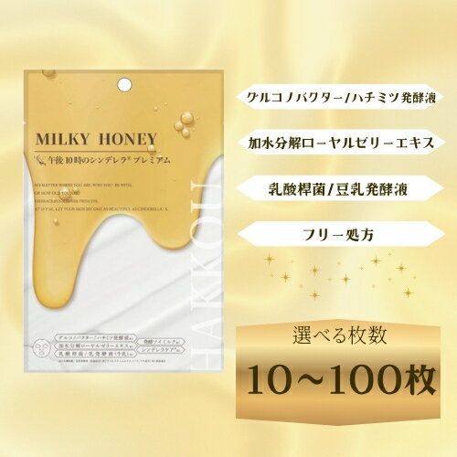 【ふるさと納税】 フェイスパック 個包装 選べる枚数 10～100枚入り 午後10時のシンデレラ プレミアムハニー 国産 濃密保湿 乳酸桿菌 エイジングケア ニキビケア シンデレラケア フェイスマスク パック 日本製 ソアリコスメ 山陽物産 伊予市