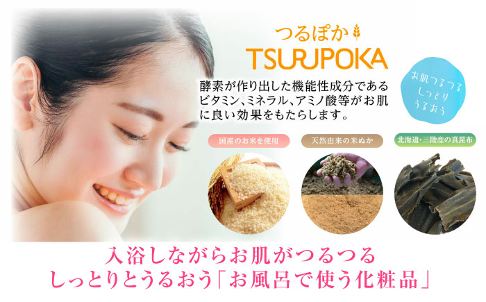 うるおい入浴液「つるぽかヒバの香り」 2L / お風呂 酵素風呂 乳酸菌 自然 / 恵那市 / 回生堂 [AUAU022]