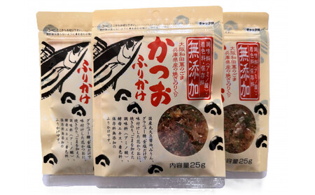 無添加鰹ふりかけ3種類（のりごま・赤しそ・削り昆布）各3袋セット