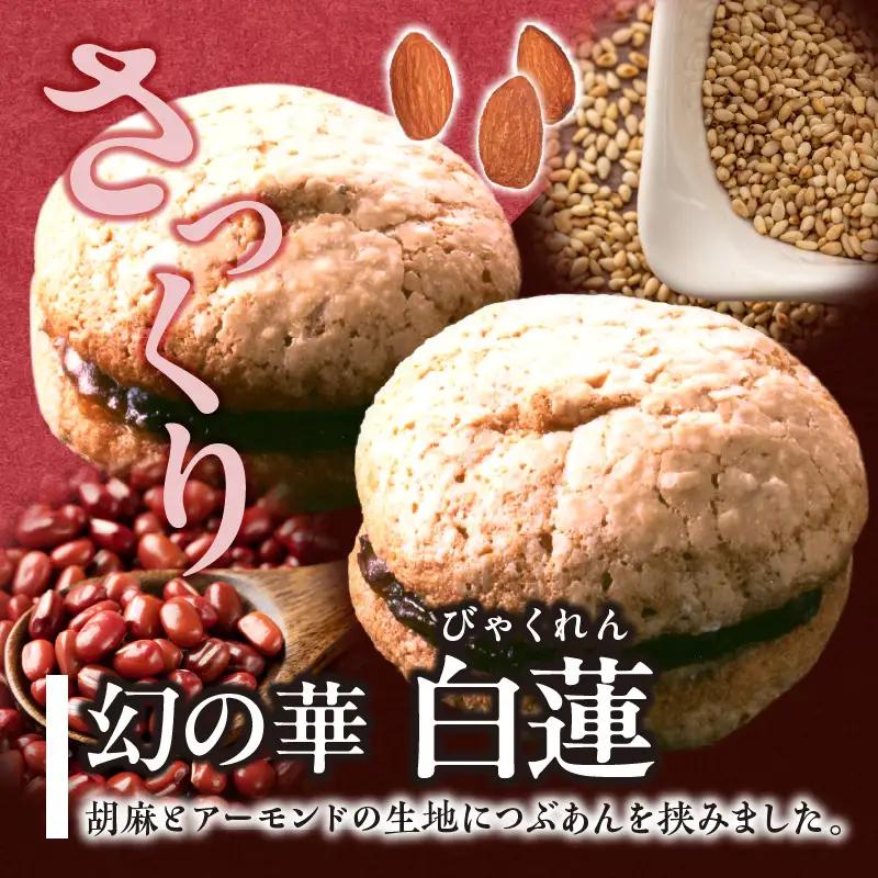 かるかん饅頭 白蓮詰合せ_B072-010