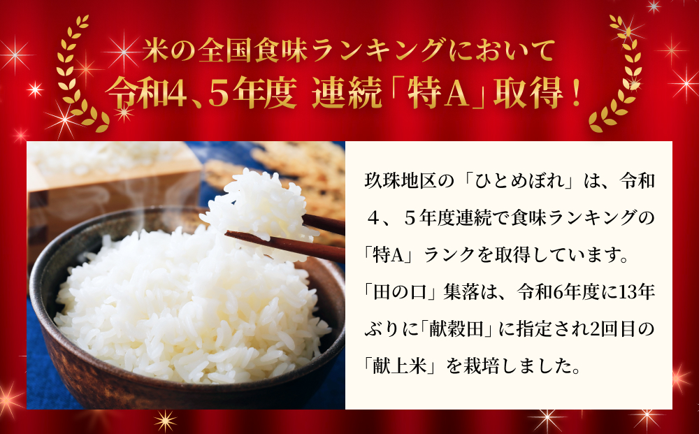令和7年度 新米予約 玖珠の献穀米 5kg 米 ひとめぼれ 大分県 