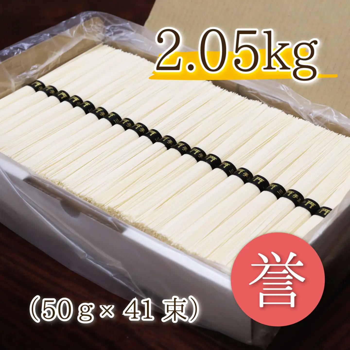 熟成仕込みの味とコシ 三輪素麺【誉】２kg