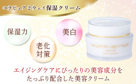 【全3回定期便】コラピュア 2ウェイ クリーム 保湿クリーム 亀山市/ヴィーヴィック化粧品 株式会社[AMBS011]