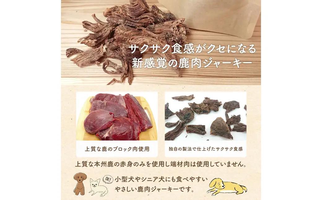 旨鹿ほぐし肉ジャーキー 40g / 鹿肉 ジャーキー 犬 無添加 おやつ 小型犬 中型犬 大型犬 高タンパク 低カロリー 低アレルゲン 鉄分 DHA サクサク 軽い食感 手で砕ける 赤身のみ使用 国産