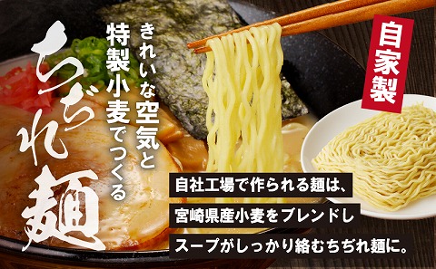 宮崎とんこつ風来軒（常温生麺）2食入×4袋