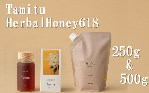 
［Tamitu］Herbal Honey 618 詰め替えセット　250g&500g　（純粋はちみつに数種類のハーブとスパイスを調合したはちみつ）【3.8-5】
