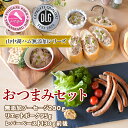 【ふるさと納税】 山中湖ハムの無添加おつまみセット ふるさと納税 無添加 肉 ソーセージ リエットポーク レバーペースト 加工品 山梨県 富士河口湖町 送料無料 FAB034