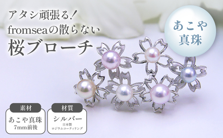 アタシ頑張る！fromseaの散らない桜ブローチ ファッション小物 アクセサリー 