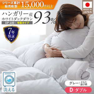 【増量1.6kg】羽毛布団　ハンガリーホワイトダック93％　DP400　ダブル（グレー：かるた遊び柄） _ 増量タイプ 羽毛 掛け布団 ハンガリー ホワイトダック ダウン 93％ 洗える 日本製 充てん量 ダブル 1.6kg かるた遊び 保温 立体キルト ダウンプルーフ 抗菌 防臭 江崎ふとん 久留米市  〔Qc074-kgy〕