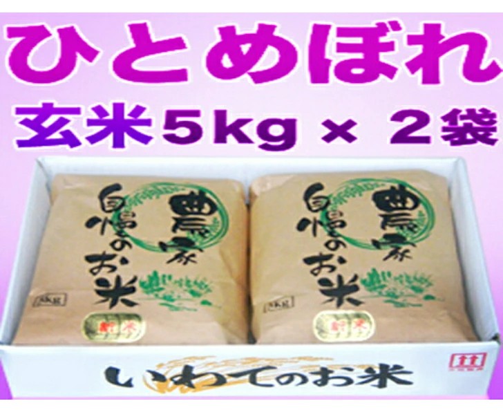 【3ヶ月定期便】減農薬栽培 ひとめぼれ 玄米 10kg（5kgx2袋） 【1111】_イメージ2