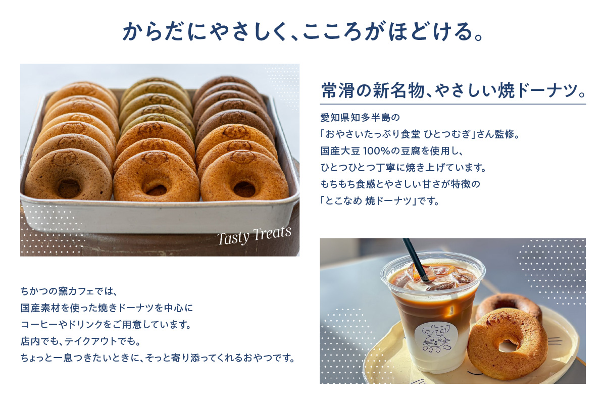 ちかつの窯カフェ　チケット【3,000円分】 | カフェ お食事券 商品券 チケット お買物券 スイーツ お菓子 ドーナツ 焼ドーナツ コーヒー オシャレ お洒落 可愛い 雑貨 観光 就労継続支援 ち